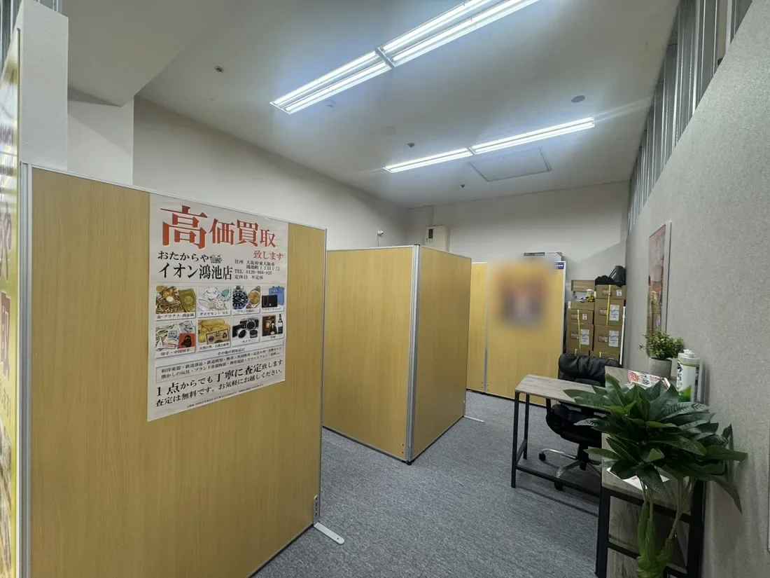 おたからやイオン鴻池店 店内